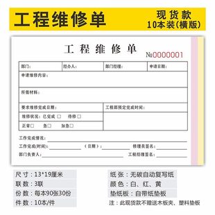 设备售后记录单派单压力表收据单返修质保单记录本布线工具两联