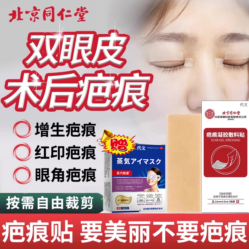 医用双眼皮术后疤痕贴去疤痕增生