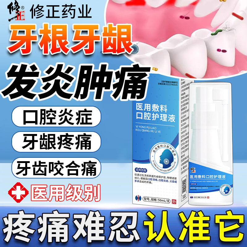 根尖周炎牙根尖炎牙龈发脓包鼓包肿痛咬合牙周炎牙膏药房同售VQ