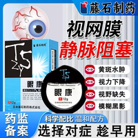 視網(wǎng)膜靜脈阻塞視力下降黃斑水腫