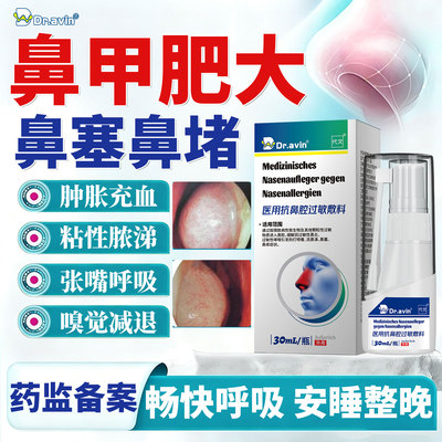 代文鼻腔过敏敷料鼻甲肥大