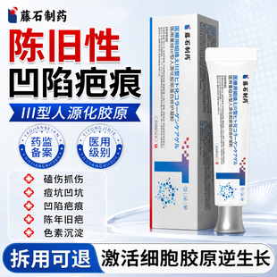 陈旧性凹陷型疤痕修复贴再生长因子填充除疤膏面部点痣后水痘DS