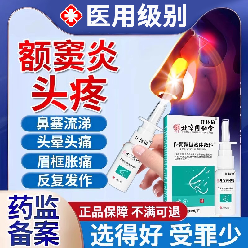 头疼、眉框疼反复发作