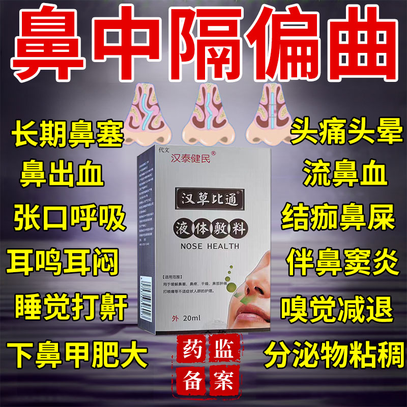 鼻甲肥大鼻中隔偏曲喷剂药房有售下消炎修复鼻塞矫正器鼻子出血TO 医疗器械 洗鼻器／吸鼻器 原图主图