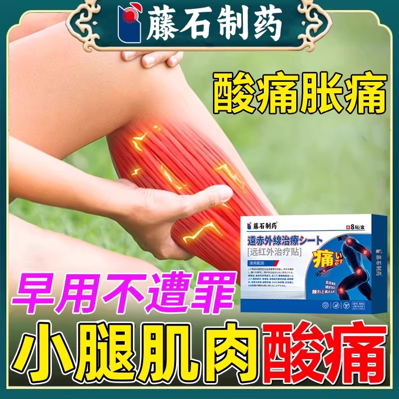 小腿肌肉酸痛贴小腿肚子酸胀痛疼痛专用缓解神器膏药贴药房同售WQ