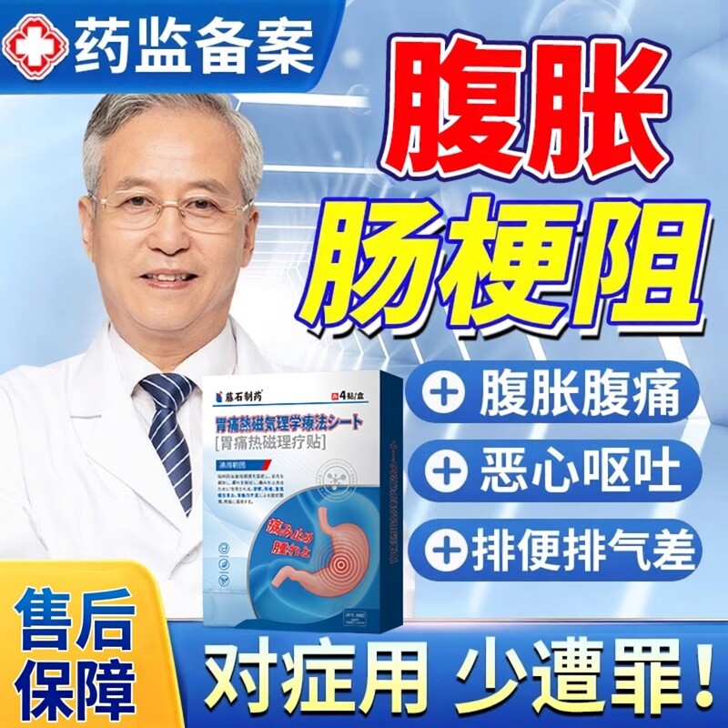 肠胃贴肠梗阻肠粘连腹痛便秘排气不畅可搭横结肠梗阻药房同款YZ