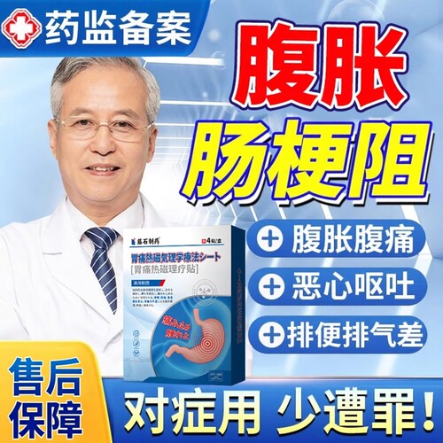肠胃贴肠梗阻肠粘连腹痛便秘排气不畅可搭横结肠梗阻药房同款YZ