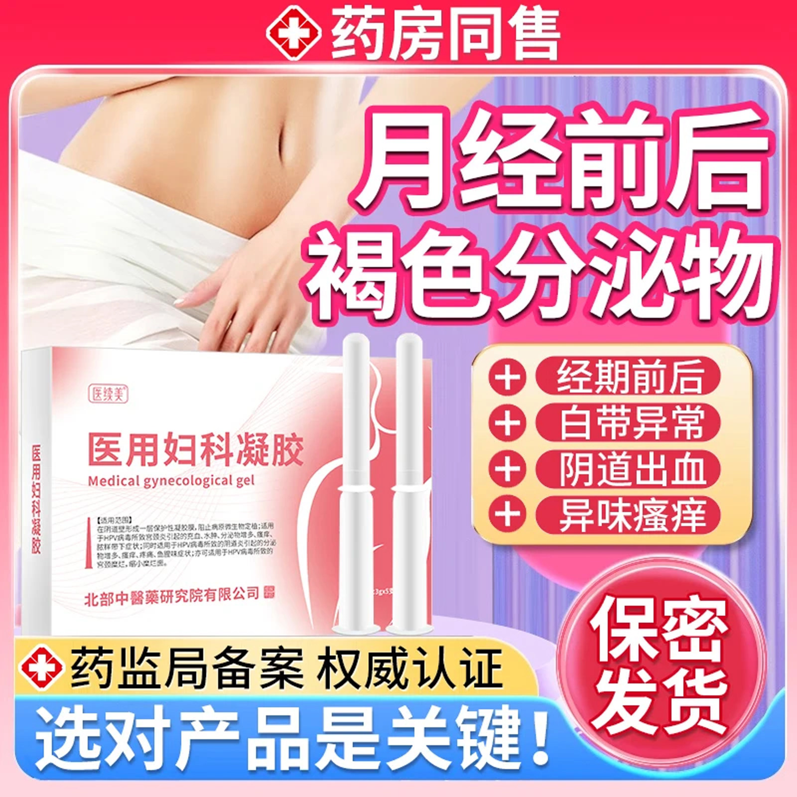 月经前后有褐色分泌物排卵期妇科阴道出血调理外阴瘙痒白带异常WQ
