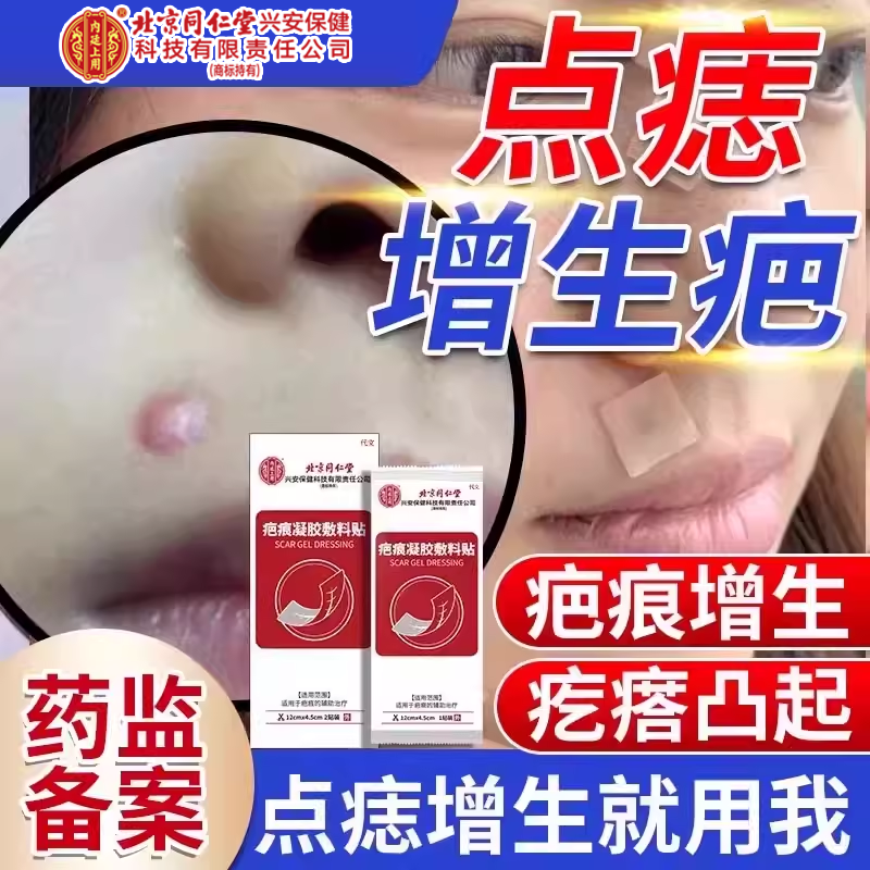 祛痣点痣后去增生疤痕消红印修膏痘痘凸起复去除疙瘩硬肉疤痕贴TU
