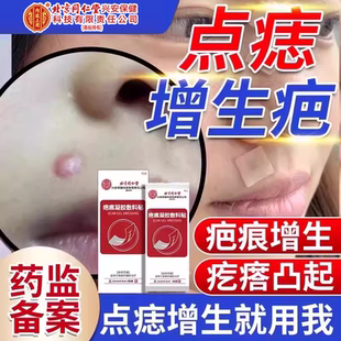 祛痣点痣后去增生疤痕消红印修膏痘痘凸起复去除疙瘩硬肉疤痕贴TU