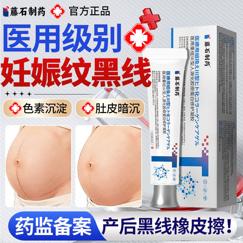 产后肚子黑色素沉淀去黑线妊娠线消除淡化妊娠纹修复霜膏除疤膏YZ