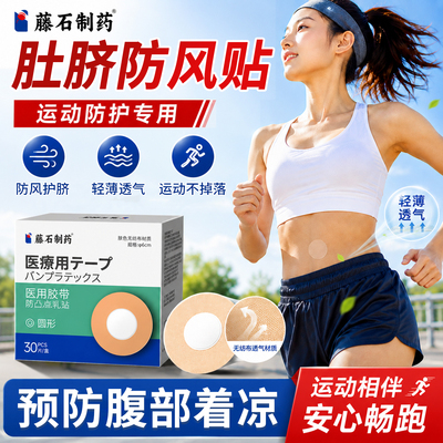 肚脐防风贴防肚脐着凉贴