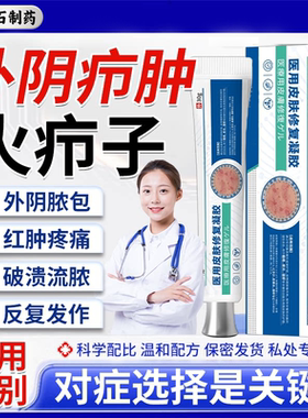 外阴私处火疖子疖肿硬块拔毒拔脓膏敷料贴皮脂腺囊肿药房同售膏VQ
