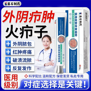 外阴私处火疖子疖肿硬块拔毒拔脓膏敷料贴皮脂腺囊肿药房同售膏VQ