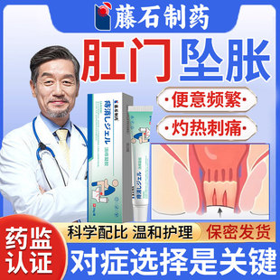 肛门坠胀痛下垂直肠炎肛窦炎脱肛回缩特脱垂效肛周脓肿药房同款YZ