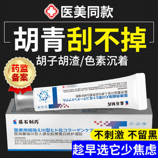 胡青去除淡化黑印男士胡子下巴黑色素沉淀去胡须根遮瑕络腮胡膏DS