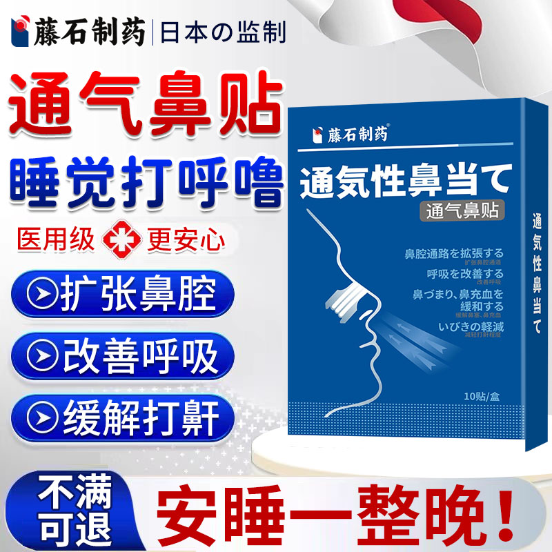 通气鼻贴打呼噜防止打鼾止鼾神器重度男士专用睡觉女止鼾贴成人CB