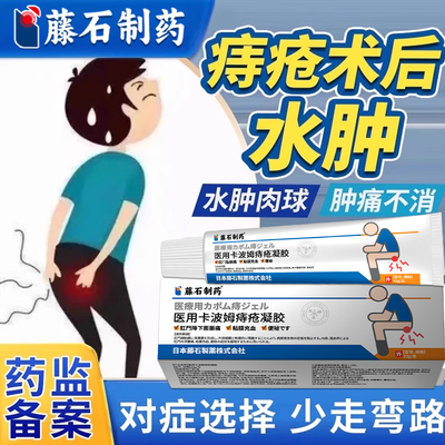 痔疮术后水肿加速伤口愈合