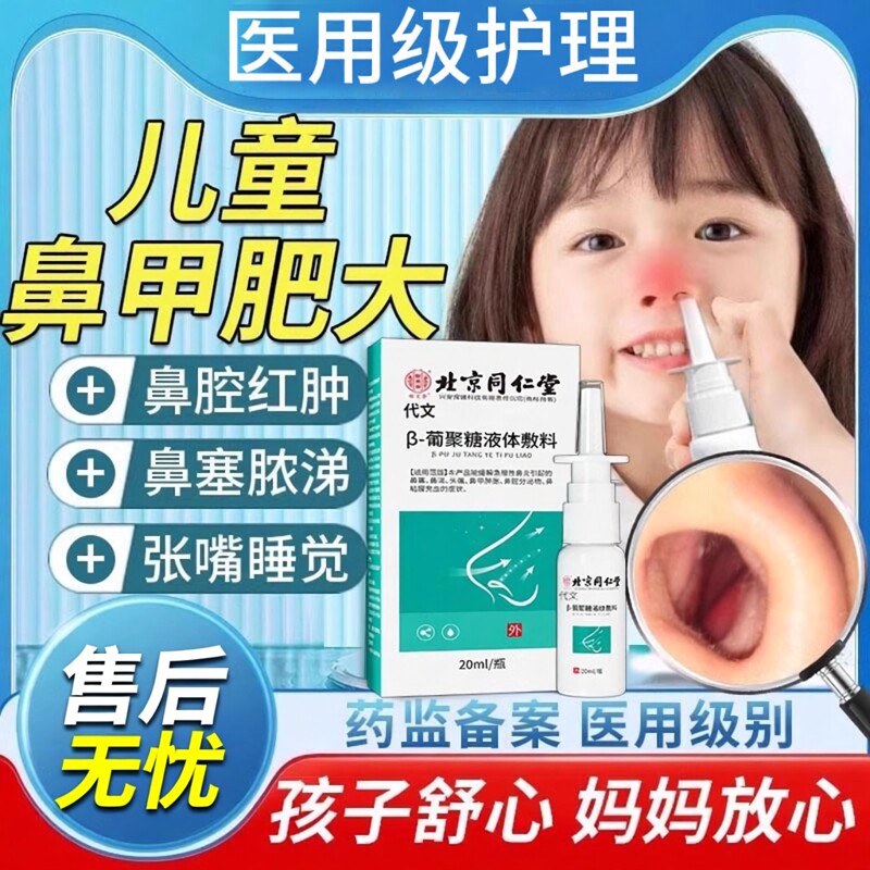 儿童鼻甲肥大专用修复神器下肿胀鼻息肉鼻子堵不通气鼻塞贴喷剂VQ