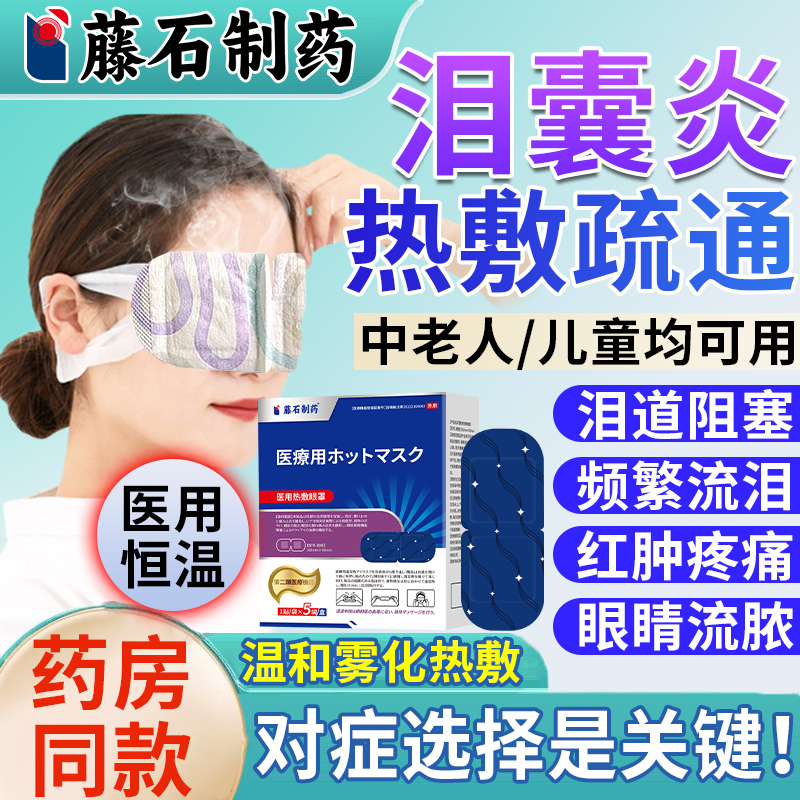 泪囊炎泪道泪腺堵塞可搭眼睛迎风流泪滴眼液老年人眼屎多眼药水VQ