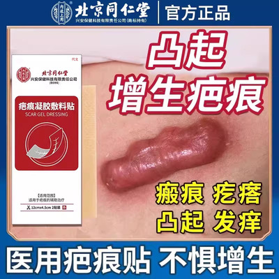 瘢痕贴增生发痒变硬医用疤痕贴