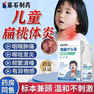 儿童扁桃体炎咽喉肿痛喷雾剂可搭配治嗓子疼药贴用喉咙发炎WQ