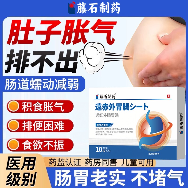 肚子有气排不出肠动力不足蠕动慢排气肚子胀气不放屁调理肚脐贴HT