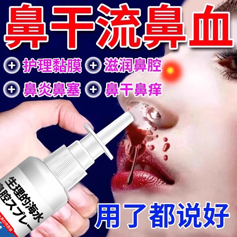 流鼻血鼻腔粘膜护理滋润鼻腔