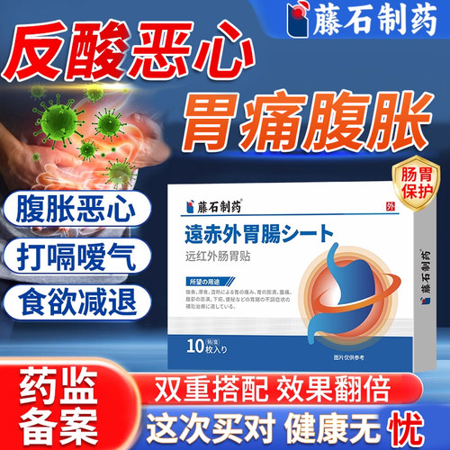 幽门螺旋杆菌口臭反酸肠胃肚脐贴