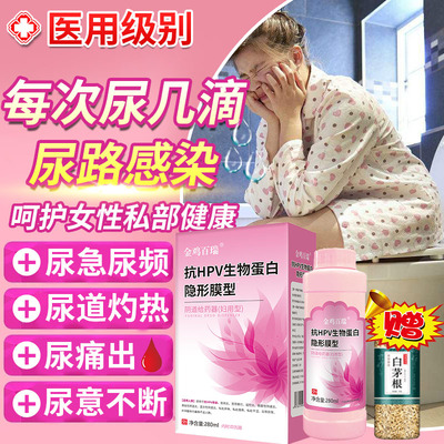 女性尿路感染尿频尿急专用洗液