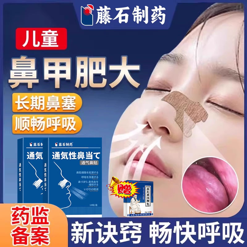 【不满可退】鼻甲肥大新方法