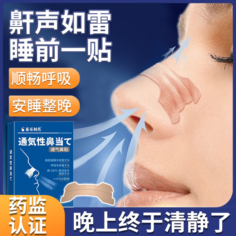 通气鼻贴打呼噜防止打鼾止鼾神器重度男士专用睡觉女止鼾贴成人HT