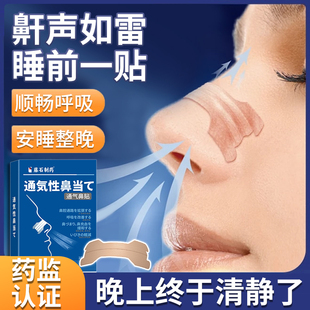 通气鼻贴打呼噜防止打鼾止鼾神器重度男士专用睡觉女止鼾贴成人HT