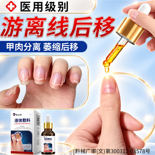 甲床受损指甲游离线后移