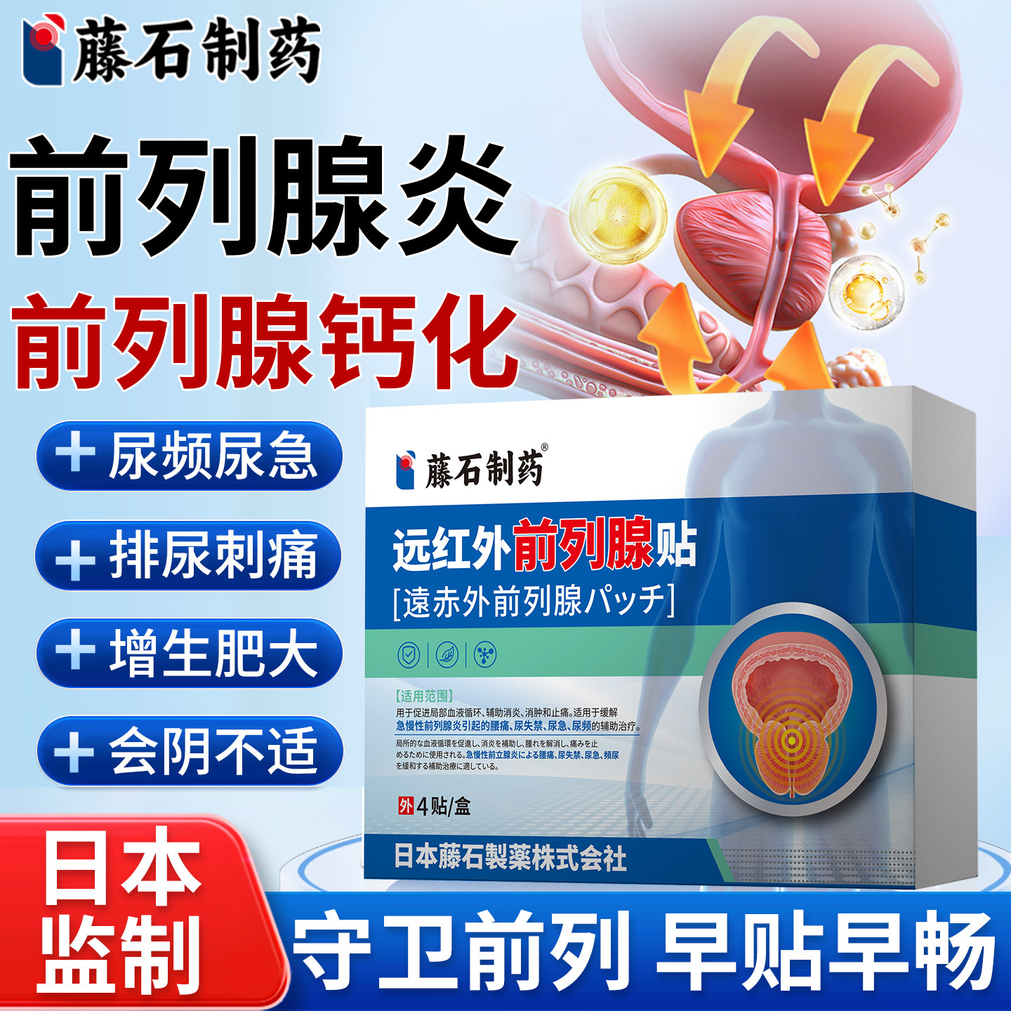 前列腺肥大增生钙化灶专用前列腺炎贴非进口根栓剂治中药房同款YZ