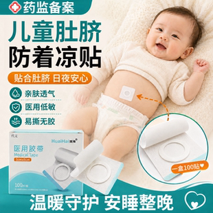 儿童肚脐贴防着凉睡觉护肚子防风盖肚脐眼神器医用低敏宝宝专用XG