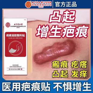 防止疤痕增生凸起去除疙瘩止痒祛瘢痕剖腹刨腹产凝胶疤痕贴医用TU