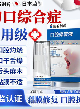 灼口综合症专用舌炎舌苔白厚有齿痕舌头裂纹疼干燥麻木药房同款YZ