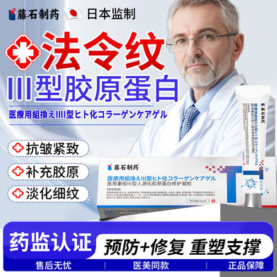 重组三型胶原蛋白皮肤修复护理膜