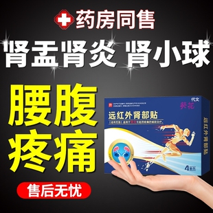 肾炎疼痛贴肾盂肾小球肾囊肿肾结石尿蛋白尿频尿急中药房同售贴VQ