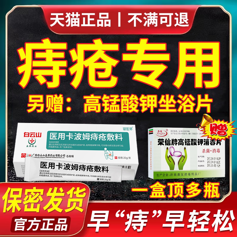 医用痔疮坐浴肉球膏消痔肛裂正品硝酸甘油软膏高锰酸钾片外用wq