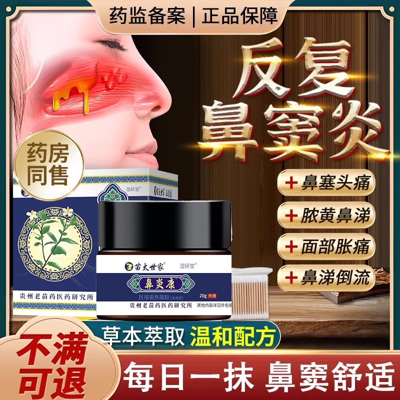 鼻窦炎专用鼻塞通鼻子神器鼻甲肥大鼻贴热敷贴可搭配通气中药膏to