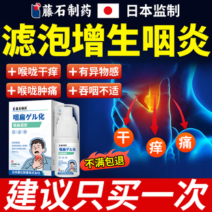 咽后壁淋巴滤泡增生慢性咽炎除儿童反流性咽喉炎贴根专用喷雾剂YZ