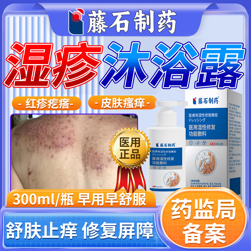 湿疹沐浴露修复皮肤屏障