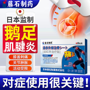 鹅足肌腱炎滑囊炎重度膝盖半月板疼痛软组织损伤修复专用膏药贴VQ