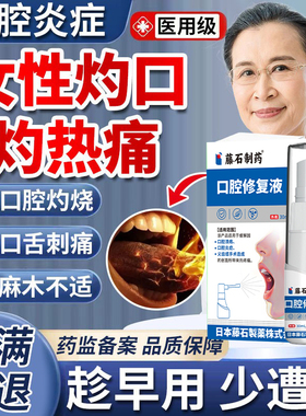女性舌炎炎症灼口舌痛征舌头麻木疼痛灼烧热干燥综合症药房同售DS