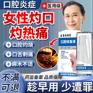 女性舌炎炎症灼口舌痛征舌头麻木疼痛灼烧热干燥综合症药房同售DS
