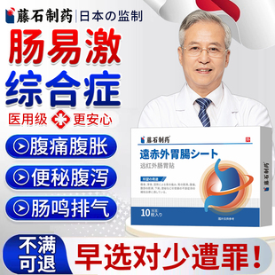 肠胃贴肠易激综合症ibs综合征肠鸣胀气腹泻专用肚脐贴药房同售VQ
