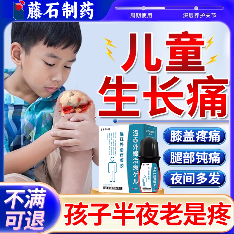 儿童生长痛半夜膝盖疼