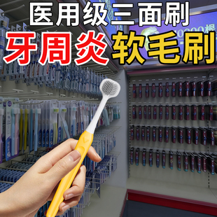 牙刷软毛牙周炎出血牙齿敏感专用三面软毛柔软型牙缝小头牙刷HT